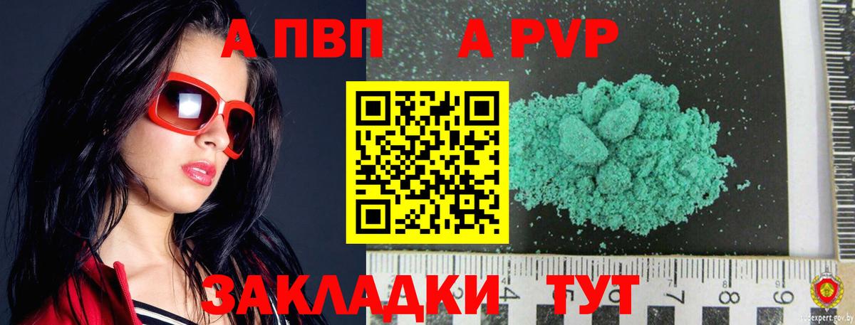 A PVP кристаллы  Вход с VPN  Альфа ПВП СК  Alpha PVP СК  Новочеркасск 