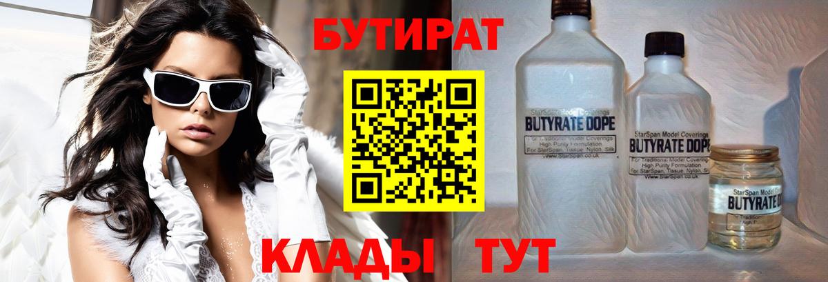 Бутират  Бутират оксана  Вход с VPN  Новочеркасск 