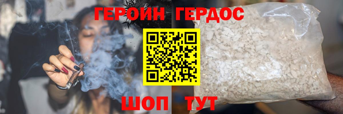 ГЕРОИН афганец Новочеркасск