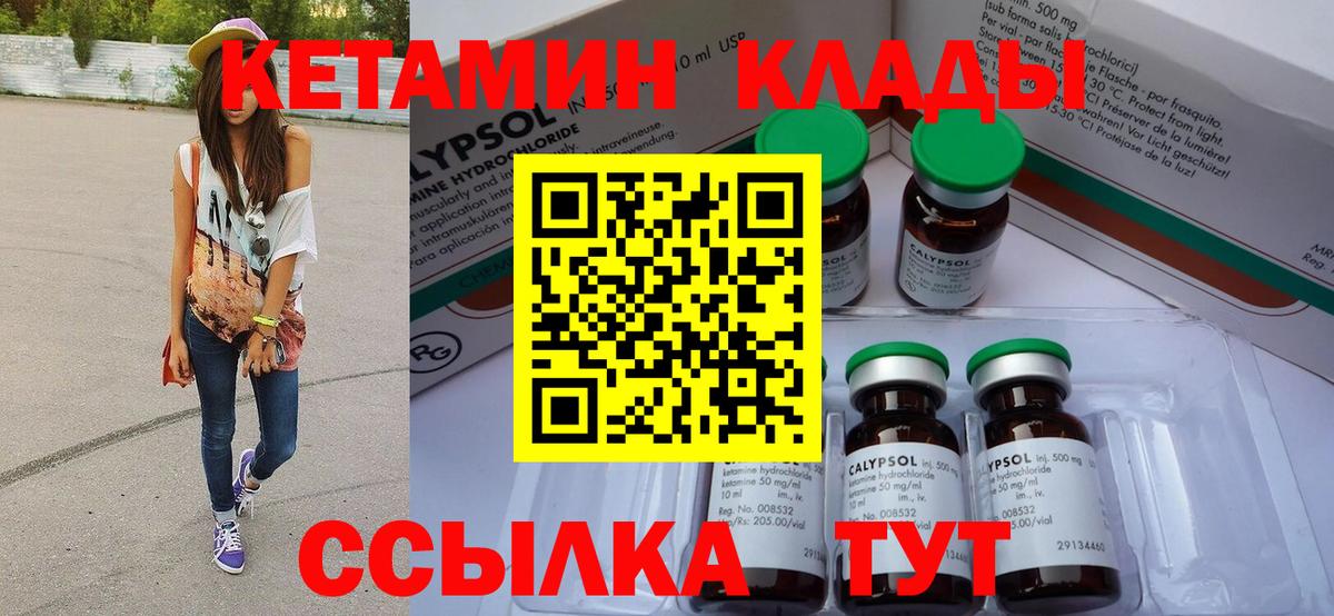 КЕТАМИН ketamine  Вход с VPN  Новочеркасск 
