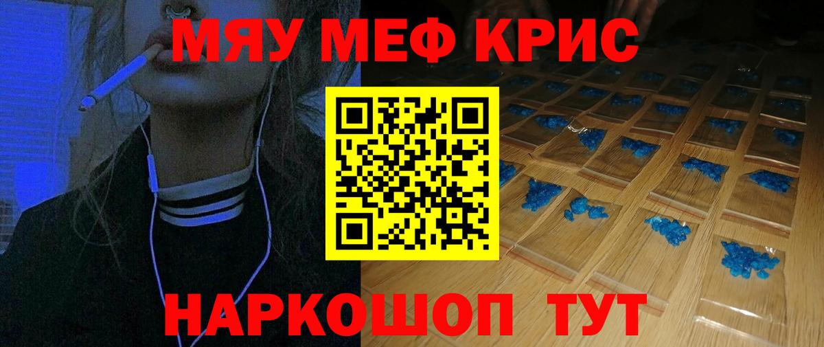 МЕФ кристаллы Новочеркасск