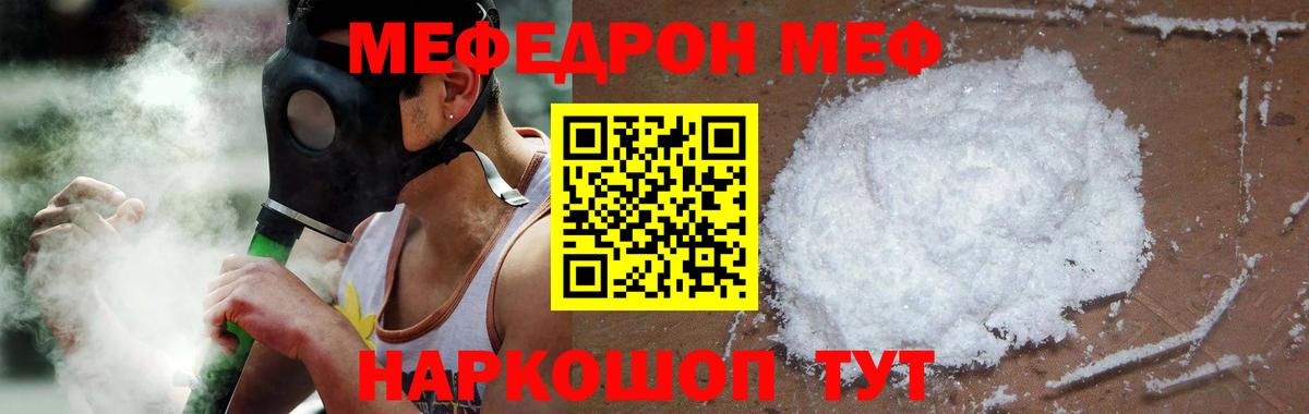 МЯУ-МЯУ мука  Меф мука  Мефедрон  Новочеркасск  Вход с VPN 