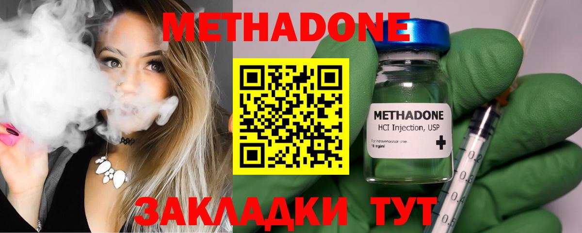 Метадон кристалл Новочеркасск