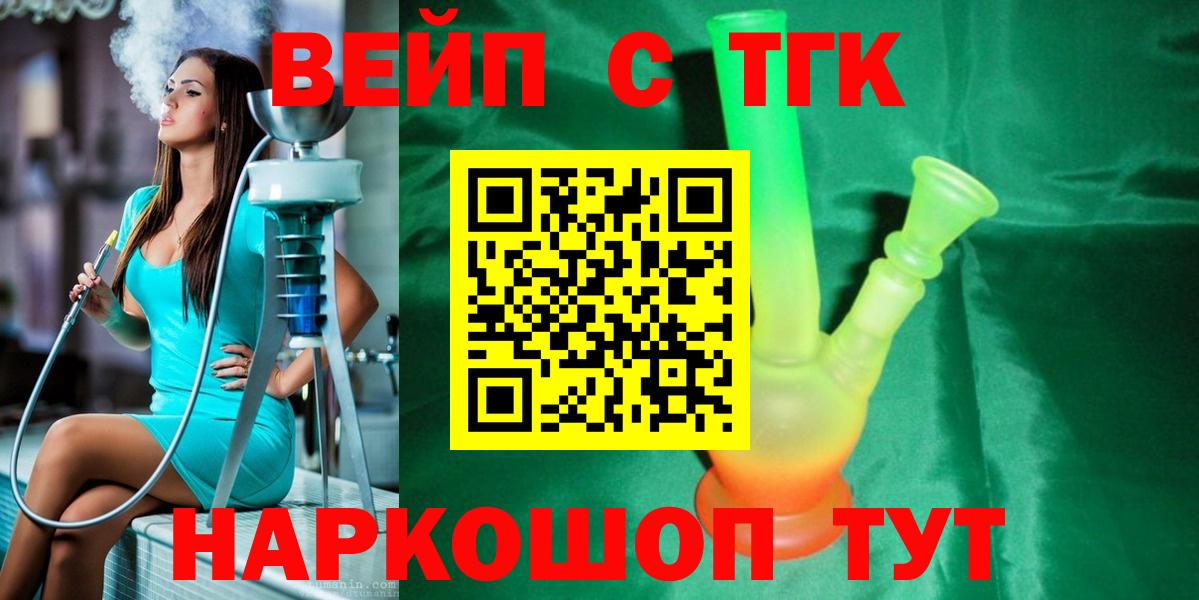 Дистиллят ТГК вейп  Вход с VPN  Новочеркасск 